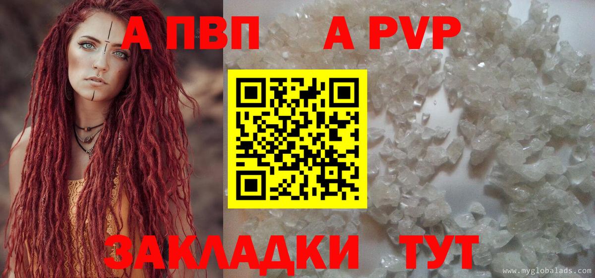 А ПВП Соль  цены   Балтийск  Alpha PVP Crystall  Вход с VPN 