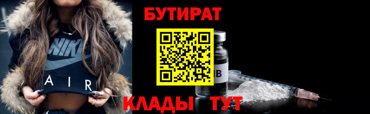 Бутират жидкий экстази  Вход с VPN  Балтийск 
