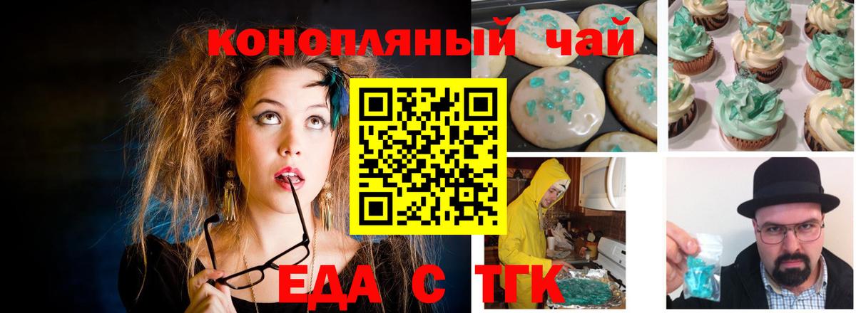 Еда ТГК конопля  Вход с VPN  Балтийск 