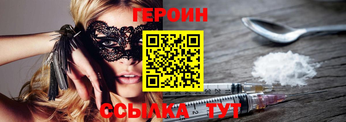 Героин  ГЕРОИН белый  Вход с VPN  Балтийск 