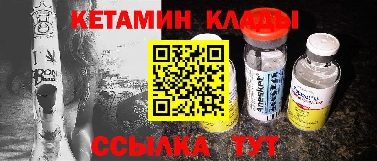 Кетамин ketamine  Вход с VPN  КЕТАМИН VHQ  Балтийск 