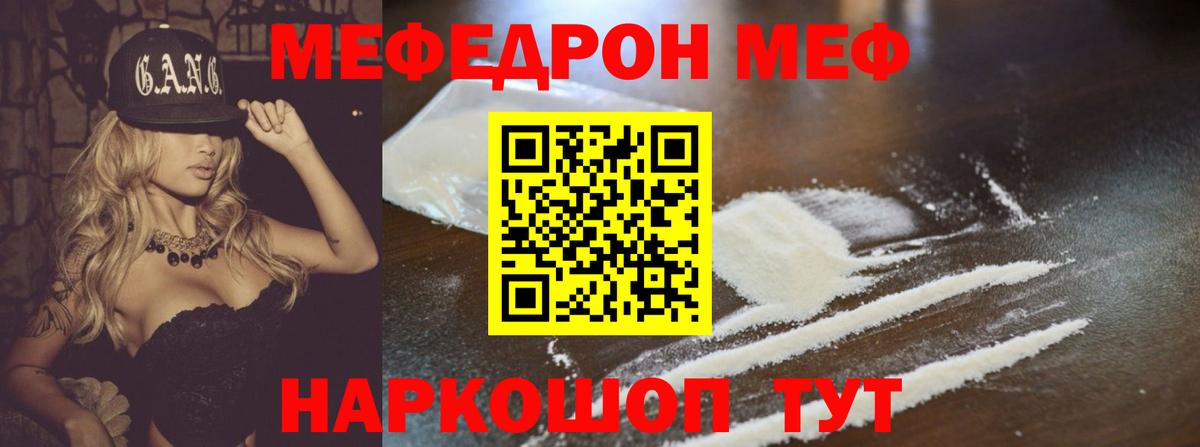 МЕФ кристаллы Балтийск