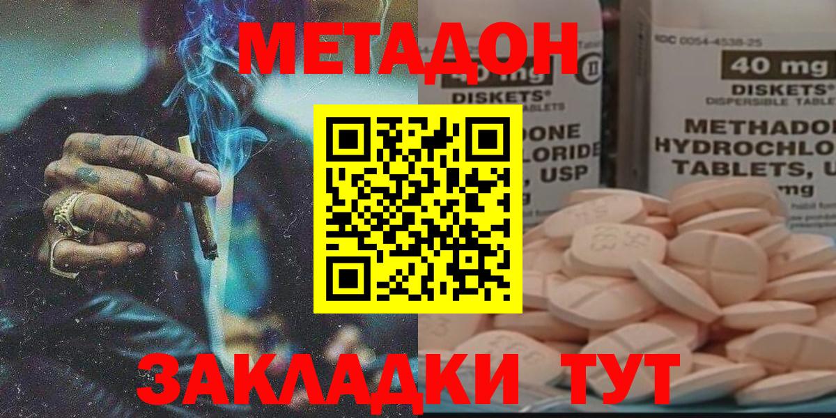 МЕТАДОН кристалл  Метадон methadone  Вход с VPN  Балтийск 