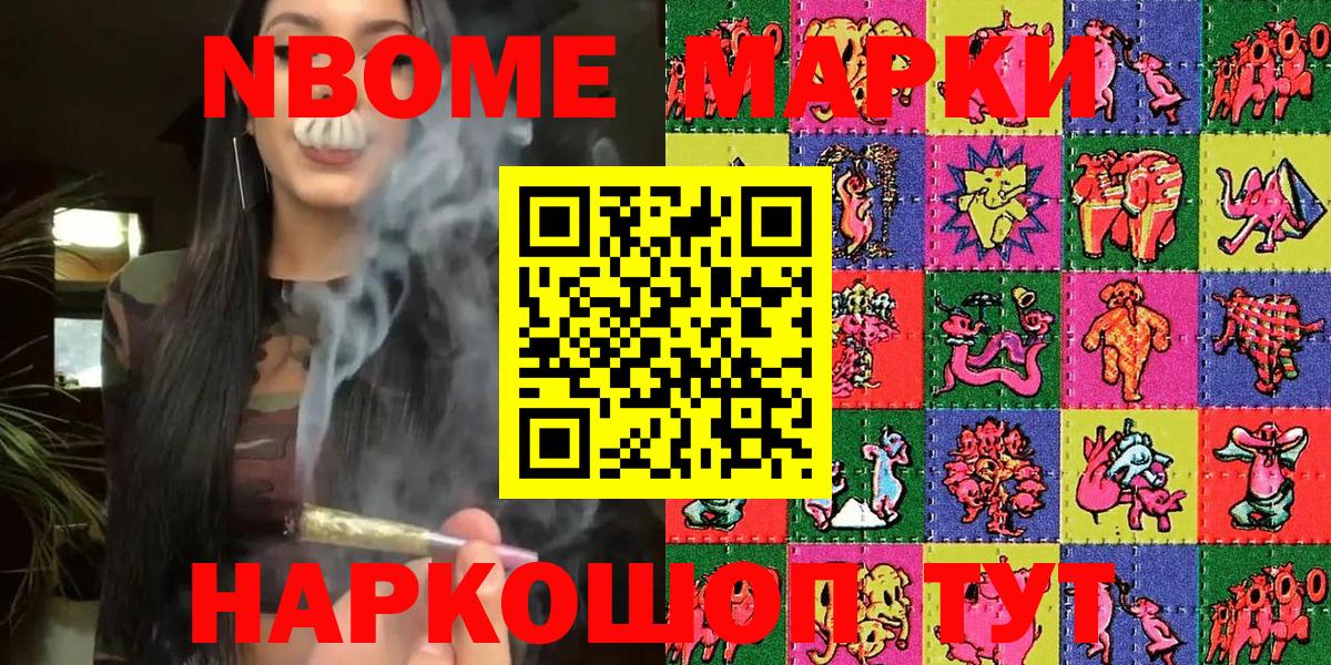 Марки NBOMe 1500мкг Балтийск